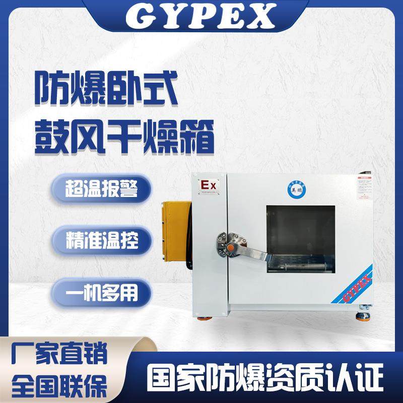 防爆干燥箱卧式工业厂房高温烘箱实验室烘干箱电热鼓风烘干箱,清洗/食品/商业设备,其他食品加工设备,淘宝优惠券,粉丝福利购,淘宝优惠卷