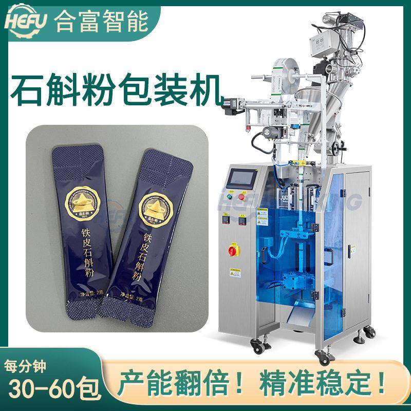 铁皮石斛粉原浆包装机 霍山石斛粉八珍粉超微粉超细粉包装机定制图片