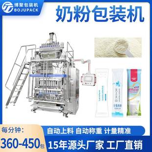长条状背封羊奶粉包装机冲调饮品定量称重粉末灌装机全自动条包机