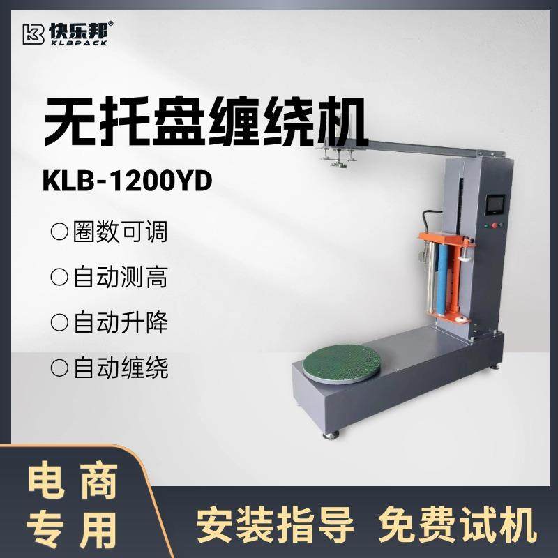 无托盘缠绕机纸箱缠绕机打包机电商打包机低台打包机小型缠绕机
