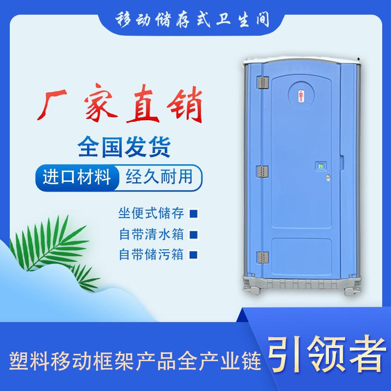 户外移动厕所塑料款储存式景区工地临时移动卫生间单人蹲便厕所
