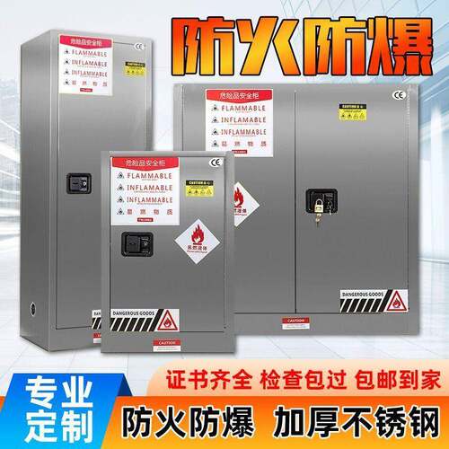 304 加厚不锈钢防爆柜化学品存储柜工业防火柜易燃品安全柜试验柜