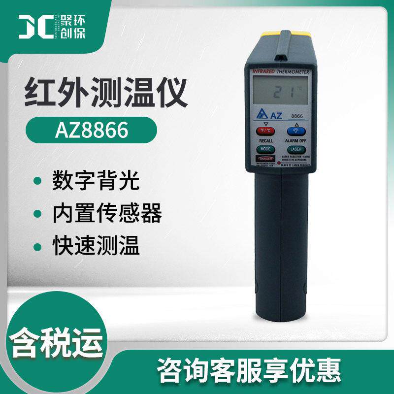 衡欣 AZ8866 精度便携式光学测温仪 手持式工业红外线测温仪