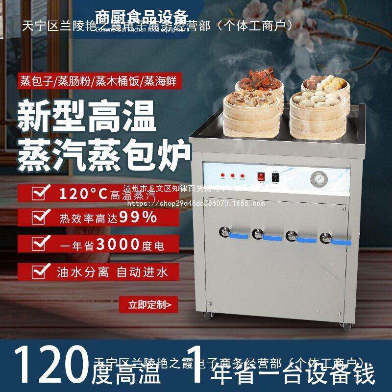 温电热蒸包炉商用蒸汽机早餐店蒸包子机蒸肠粉小笼包超节能蒸炉