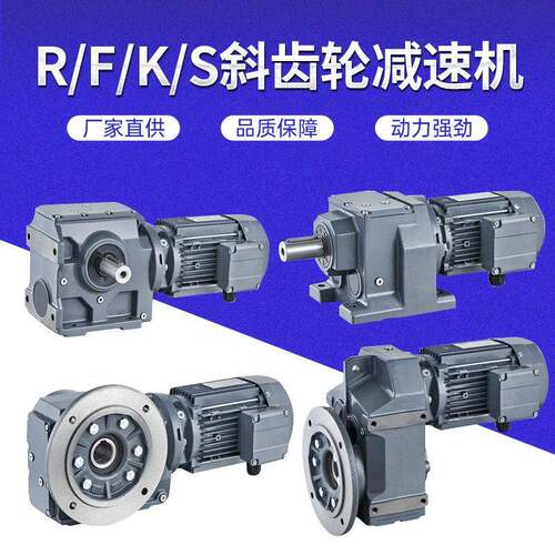 四大系列R/F/K/S立式卧式硬齿面齿轮速机厂家供应速机