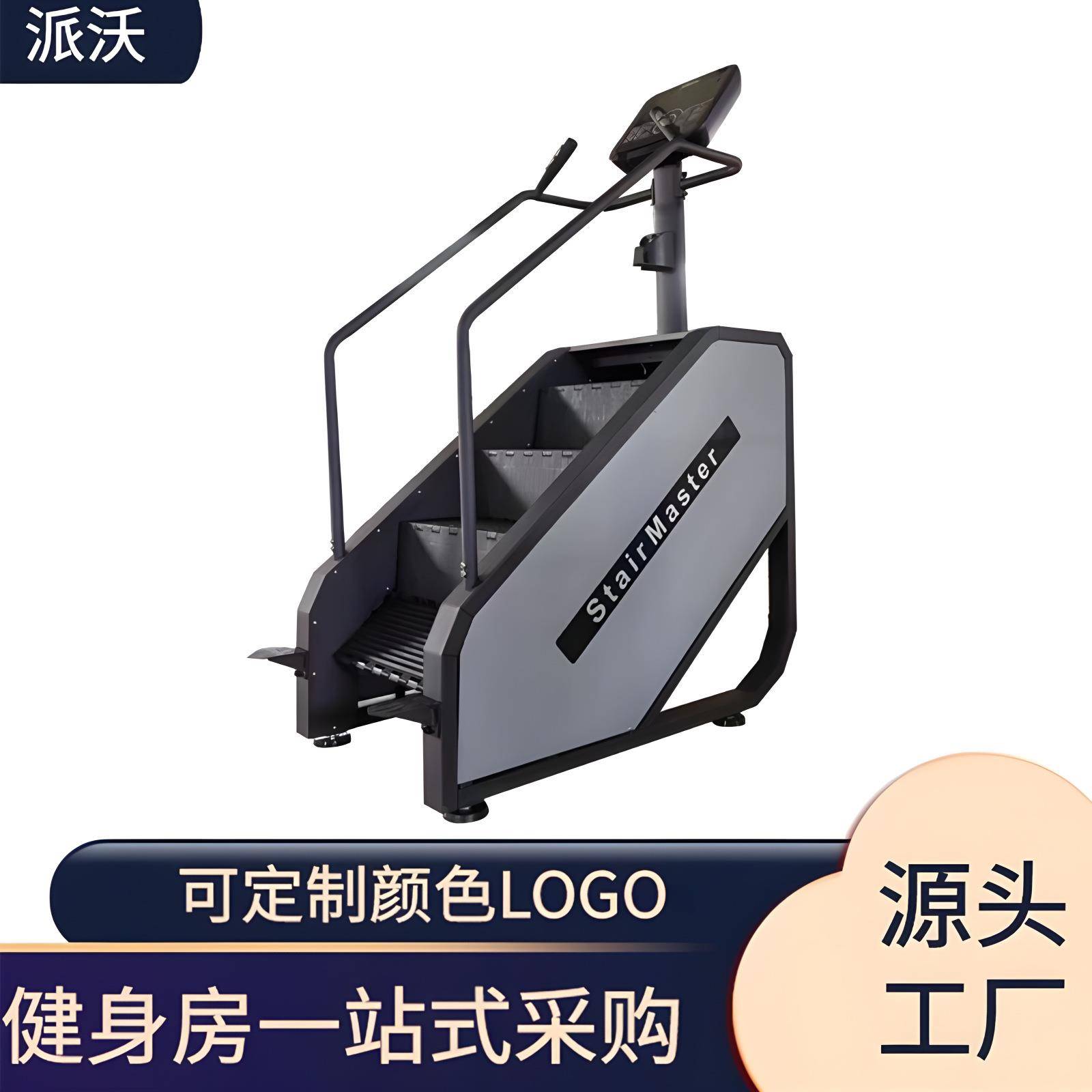 登山机健身房有氧健身器材商用型智能楼梯机厂家攀爬机楼梯机