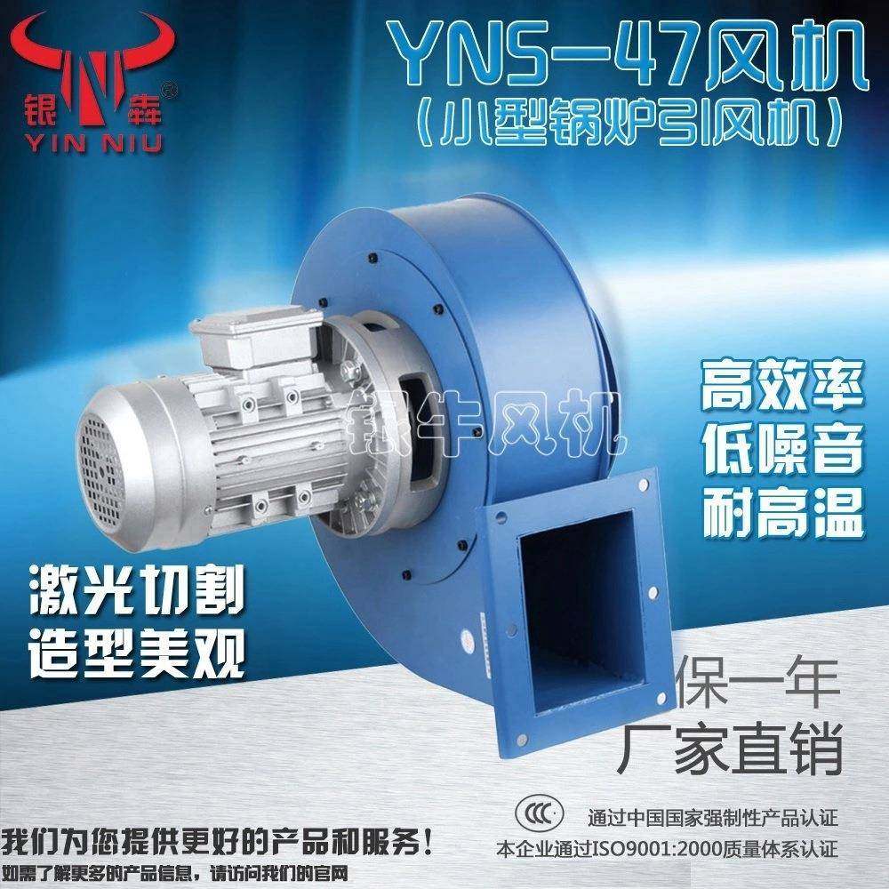 银牛YN5-47小型锅炉引风机单三相风冷耐高温生物质热风炉采暖炉,五金/工具,风机/鼓风机/通风机,淘宝优惠券,粉丝福利购,淘宝优惠卷