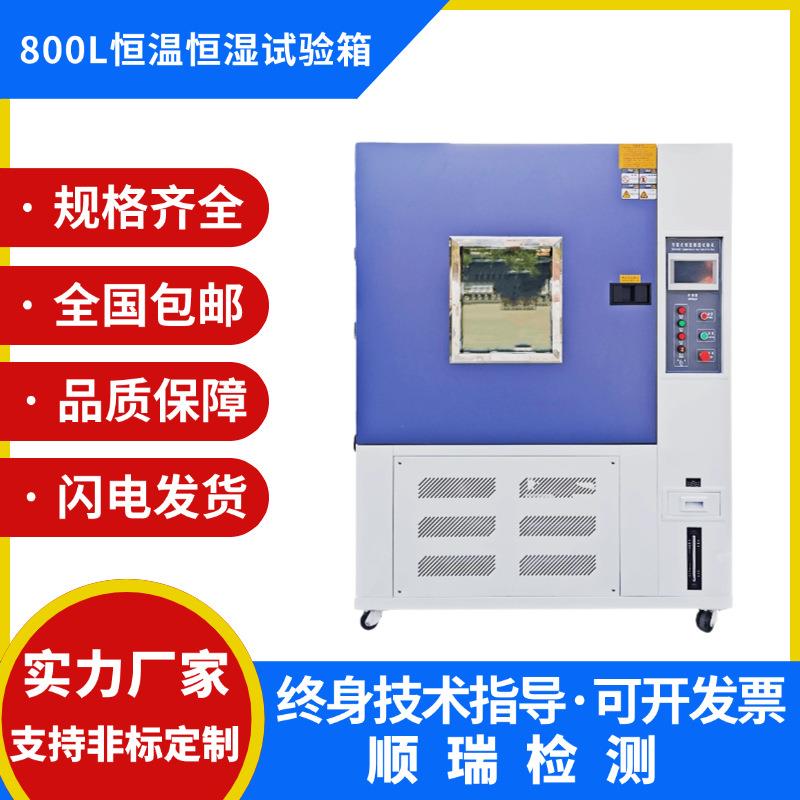 800L可程式恒温恒湿试验箱电子零件冷热冲击实验高低温交变检测箱