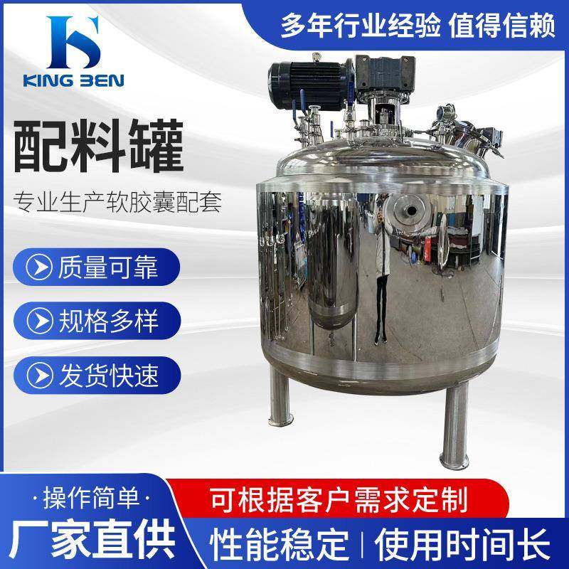 水浴加热反应釜夹套真空配料罐罐软胶囊配料罐600L,清洗/食品/商业设备,食品搅拌机,淘宝优惠券,粉丝福利购,淘宝优惠卷