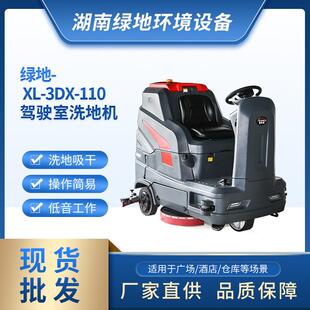 驾驶洗地机工厂车间自动擦地机商用商场工业电动拖地机XL-3DX-110