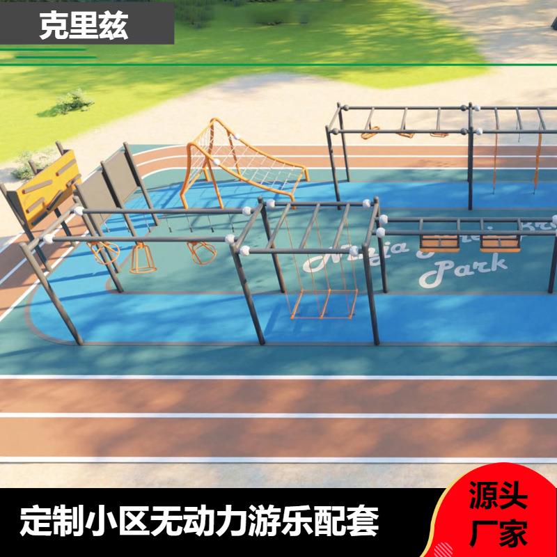 户外广场健身器材公园小区多功能体能训练拓展健身架街头健身组合