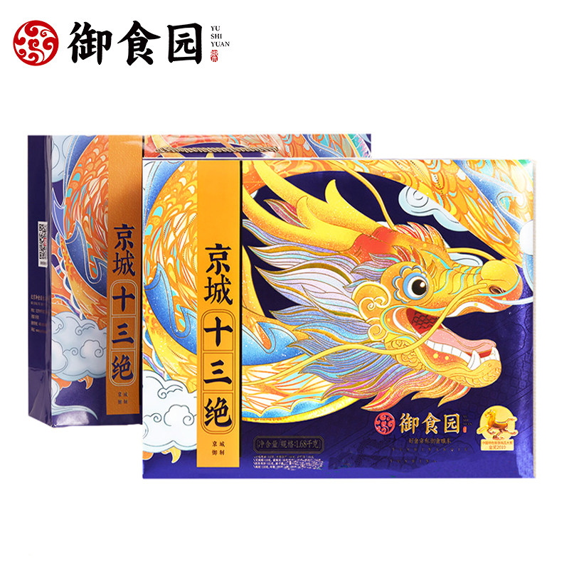 御食园老北京十三绝礼盒京城北京小吃礼盒送礼佳品北京旅游礼品