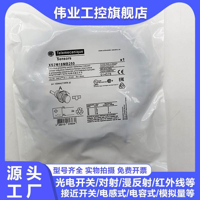 接近开关XS2M18MB250 XS2M18MA250L1 M18MA250 XS1M18MB250 MA250