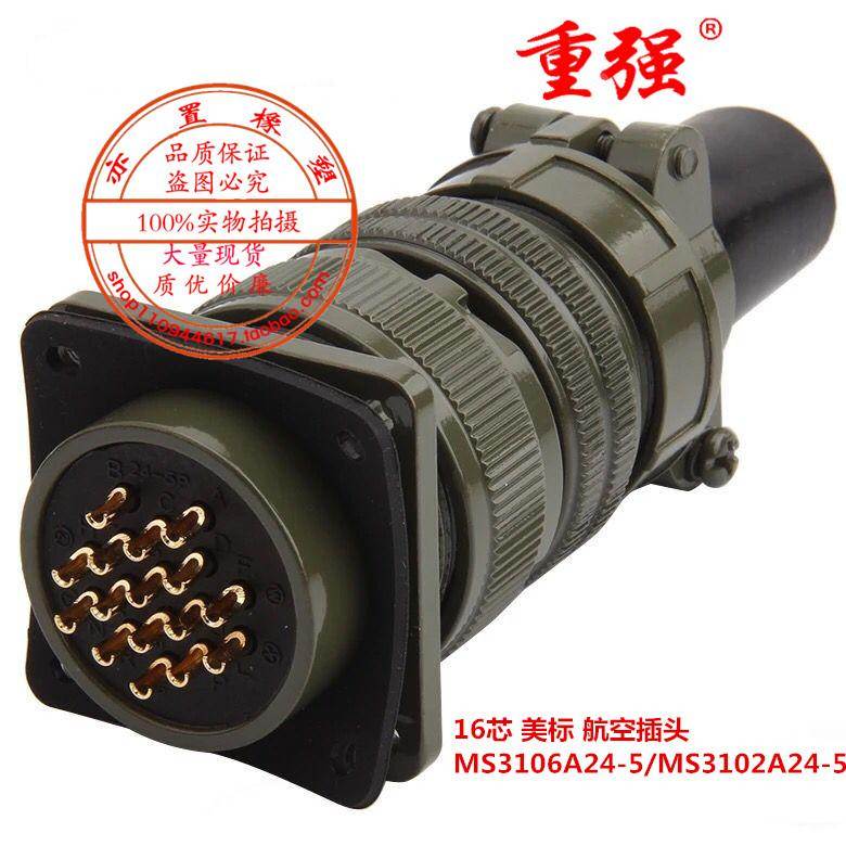 重强5015连接器 16芯 美标 航空插头 MS3106A24-5/MS3102A24-5
