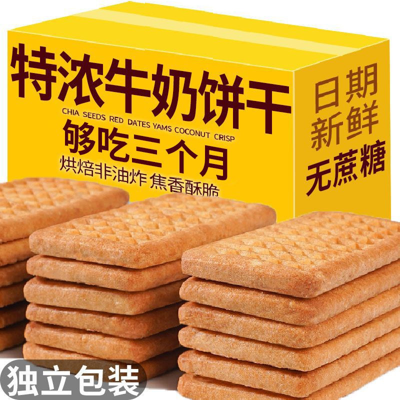 俄罗斯风味牛乳饼干特浓特仑酥牛奶老式曲奇营养早餐饼干休闲零食