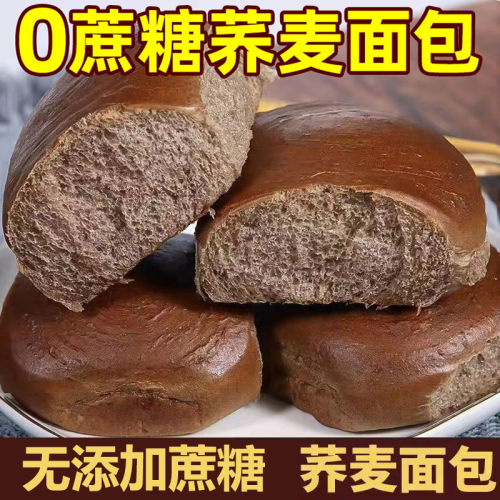 荞麦老面包0添加蔗糖早餐粗粮饱腹代餐无糖精尿友老人零食店专用