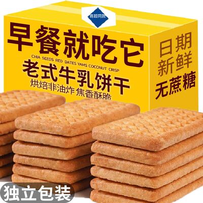俄罗斯风味牛乳饼干特浓特仑酥牛奶老式曲奇营养早餐饼干休闲零食