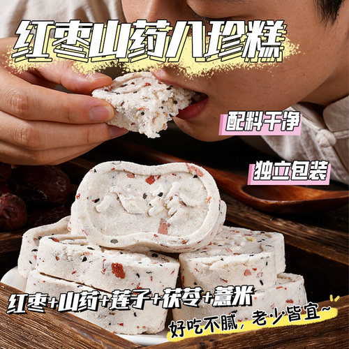 无蔗糖红枣山药八珍糕大块加厚茯苓糕饱腹代餐芡实糕即食休闲零食