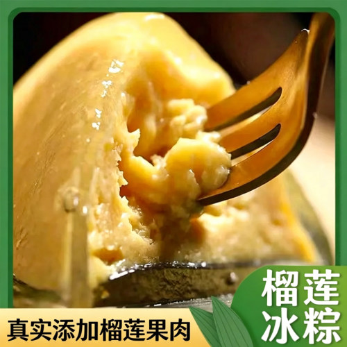 榴莲味冰皮粽即食早餐网红水晶甜粽子糕点食品端午节送礼团购批发