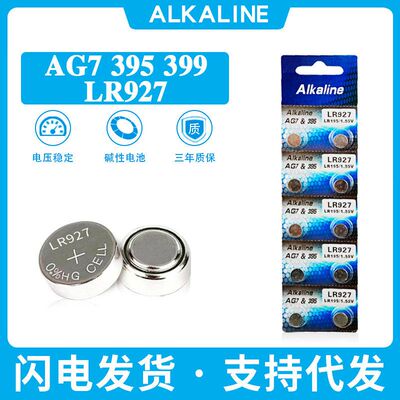 AG7放大镜LR927显微镜纽扣电池399手表电池SR927SW遥控器1.5v电子