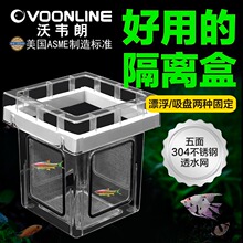 沃韦朗鱼缸隔离盒迷你鹦鹉孔雀鱼小鱼繁殖鱼苗内孵化盒亚克力漂浮