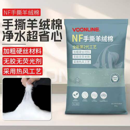 沃韦朗鱼缸过滤棉无荧光剂NF手撕羊绒棉软丝周装箱壁挂过滤材料