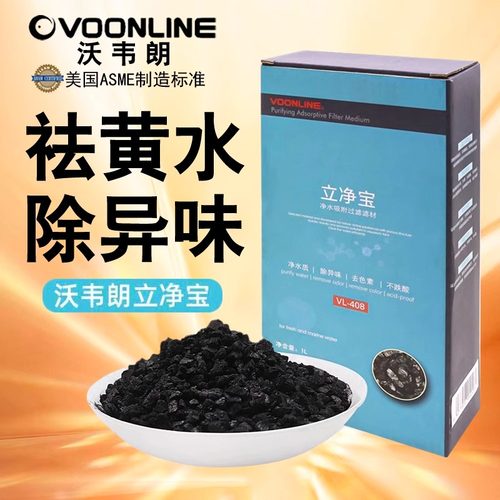 沃韦朗立净宝过滤材料鱼缸矿石吸附性滤材颜色异味净水除黄魔立宝
