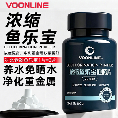 沃韦朗浓缩鱼乐宝免困水免晒水鱼缸专用除氯净水剂泡腾片
