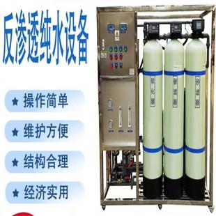 供应反渗透净水器纯水处理器纯水生产线专用设备