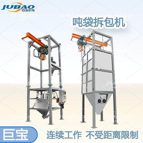 吨包小袋无尘投料站化工粉末颗粒拆包卸料站吨袋拆包机,搬运/仓储/物流设备,输送机,淘宝优惠券,粉丝福利购,淘宝优惠卷
