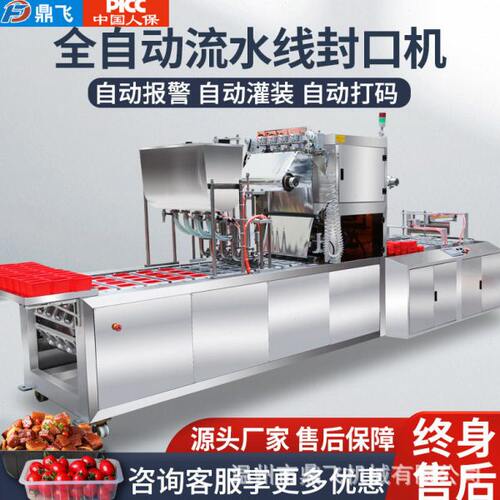 鼎飞连续式全自动杯碗桶餐盒封口液体灌装机流水线气调食品包装机