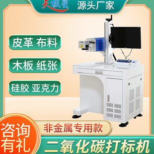 激光打标机 标签纸木头纸盒打字机 木板皮革布料二氧化碳雕刻机