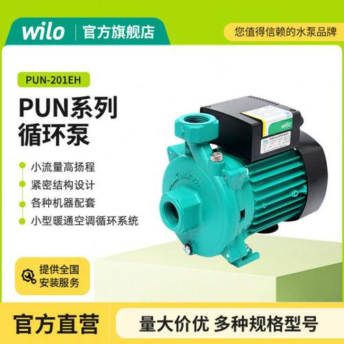 德国WILO/威乐PUN-系列循环泵管道压全自动空调地暖机组循环泵