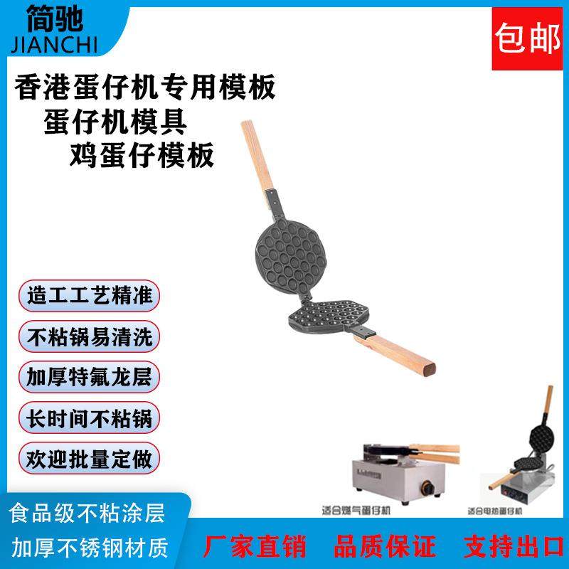 商用家用鸡蛋仔机模具电热燃气蛋仔机模板鸡蛋仔配件小吃烘培,清洗/食品/商业设备,烘焙设备,淘宝优惠券,粉丝福利购,淘宝优惠卷