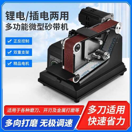 小型电动砂带机DIY抛光机开刃机台式打磨机工业级磨刀机磨刀器