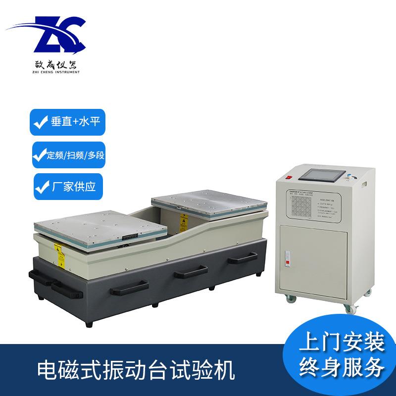 全自动震动试验台纸箱包装测试震动机电磁式振动台高频垂直水平