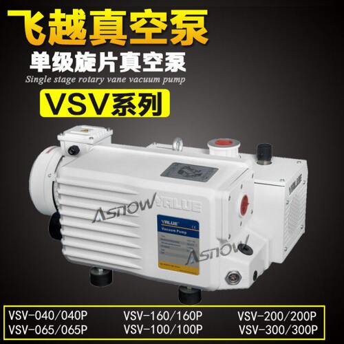 飞越真空泵 VALUE VSV-28P 用于点胶机灌胶机 互换普旭PB0016C