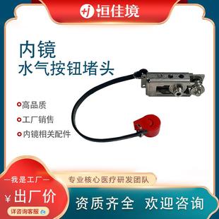 水气按钮堵头内镜相关配件专业生产欢迎咨询