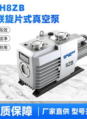 好凯德2RH8ZB双级直联旋片真空泵双重防返油耐水汽工业负压泵