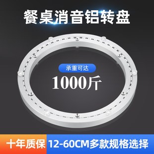餐桌转盘底座家用铝合金轴承消音转芯玻璃桌子实木大理石圆桌转盘
