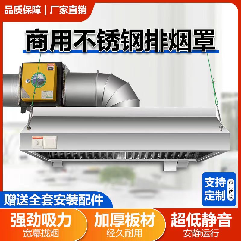 商用不锈钢排烟罩加厚饭店抽油烟机静音饭厅厨房排烟管道通风机土