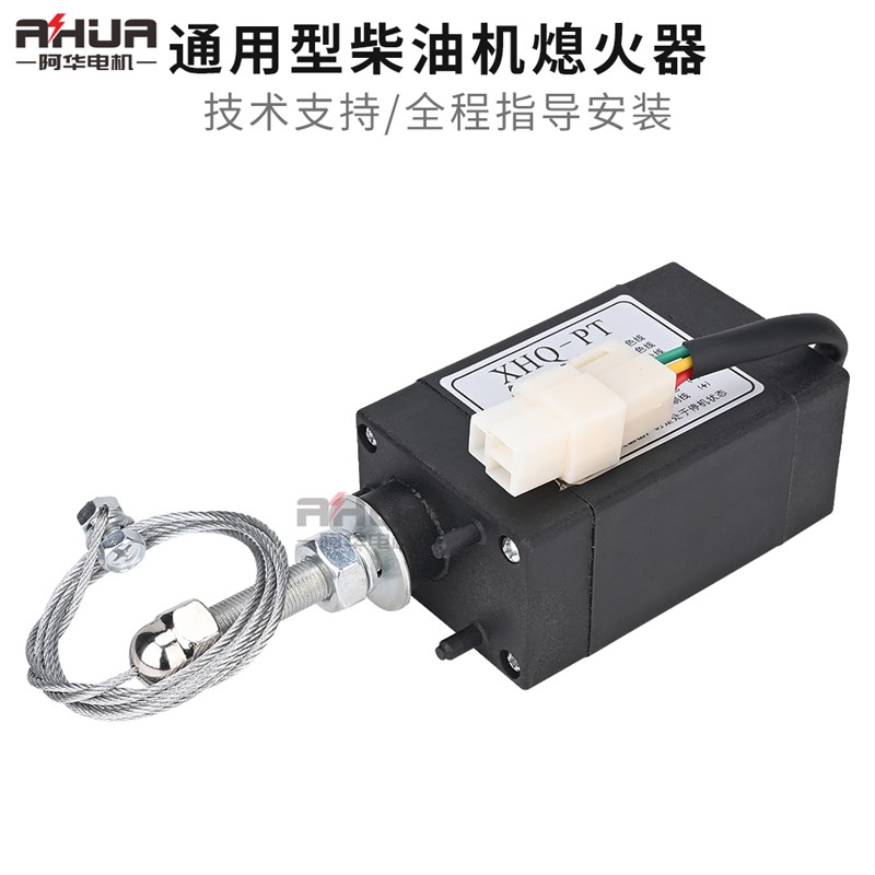柴油发电机熄火器12V电子停机控制器油门开关24v挖掘机车用船用