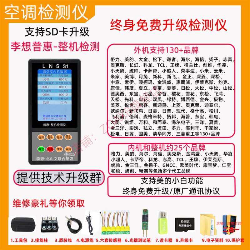 新品李想变频空调检测仪整机检测仪万能多功能多合一快速检测故障