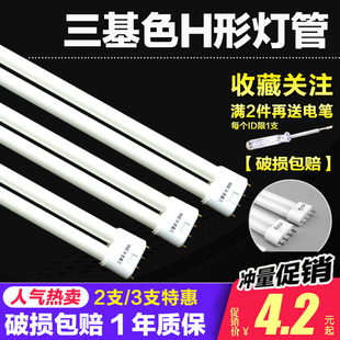 平四针三基色节能灯管36W长条家用18W24W40W55W h管 荧光灯双排管