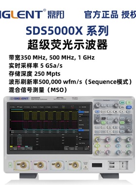 鼎阳SDS5000X系列四通道超级荧光示波器SDS5034X/SDS5054X/5104X