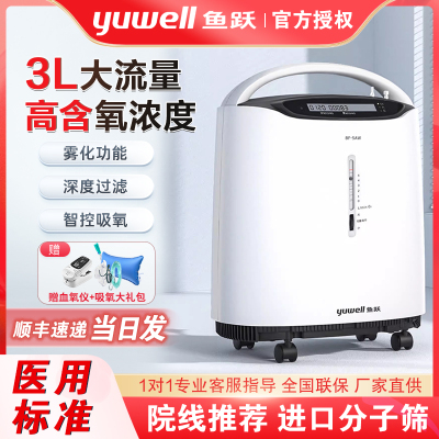 鱼跃制氧机家用吸氧机老人医用3L升浓度90%小型家庭式雾化氧气机