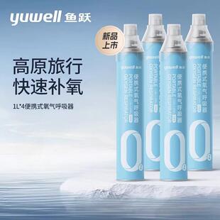 鱼跃高原氧气瓶医用级老人孕妇专用家用制氧机旅游吸氧瓶便携式