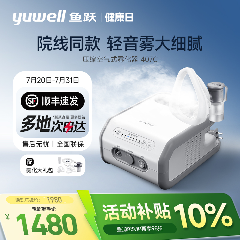 鱼跃雾化机家用儿童家庭用吸入同款婴幼儿老人雾化407C配件