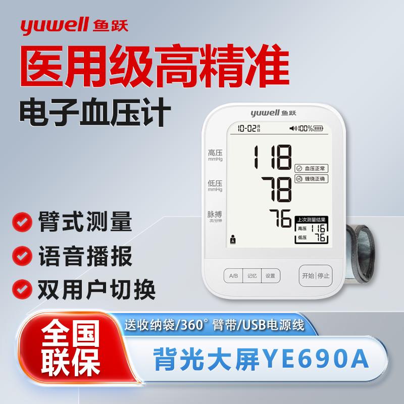 正品电子测压测量仪家用精准医疗医生用语音全自动臂式高测压仪计