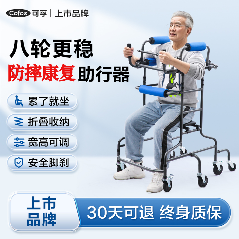 可孚行走辅助偏瘫中风脑梗骨折辅助走路助行器老人老年人防摔神器